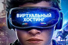Віртуальний хостинг сайтів: Переваги та Як Обрати